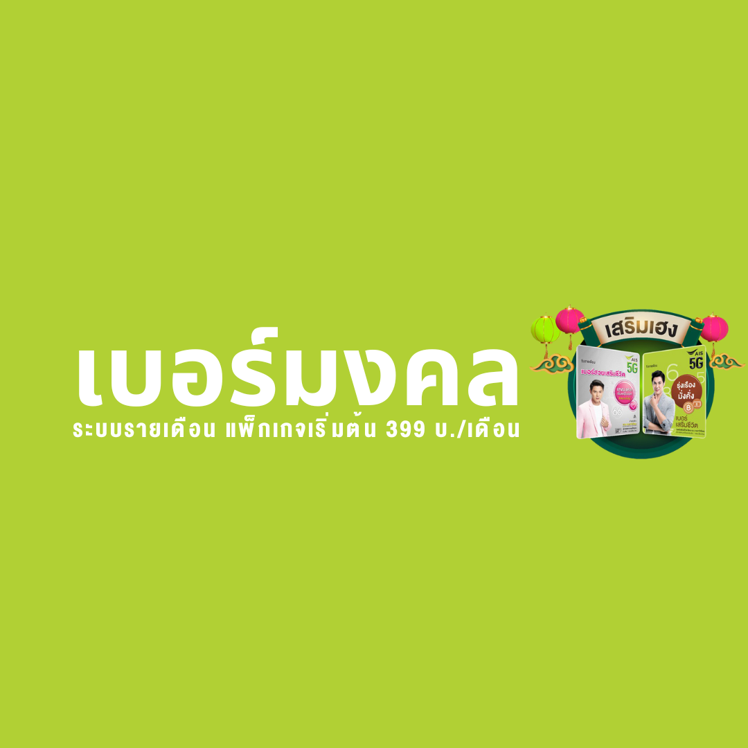เบอร์มงคล  Instagram Post  Square  